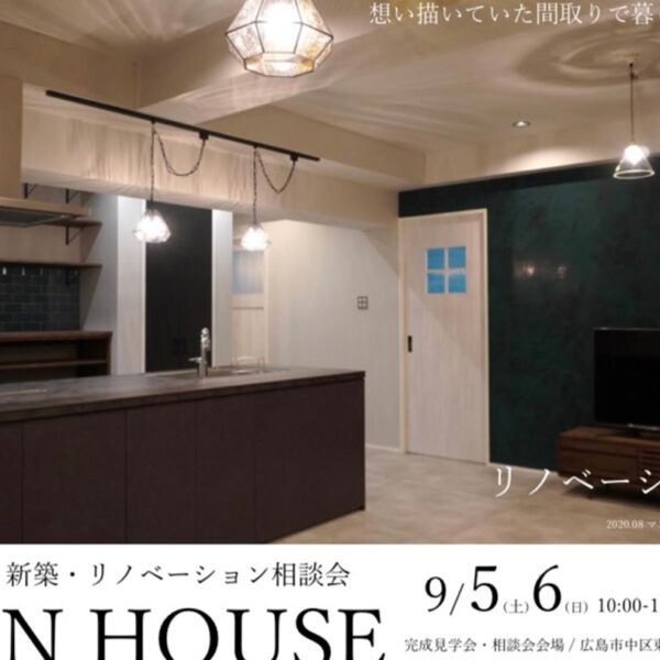 OPEN HOUSE リノベーション完成見学会・新築・リノベーション相談会
